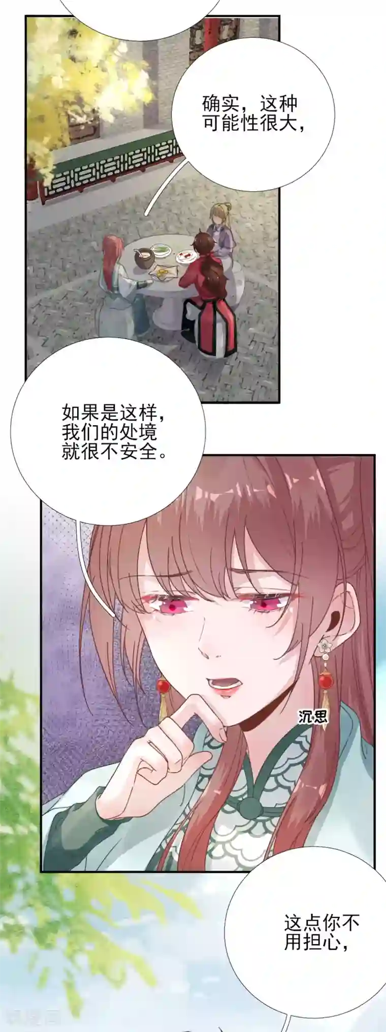 男神村长想撩我第92话 少卿来信？