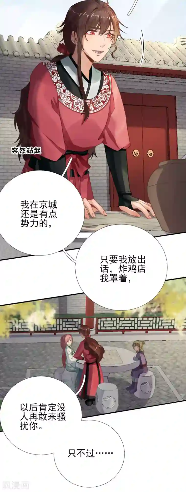 男神村长想撩我第92话 少卿来信？