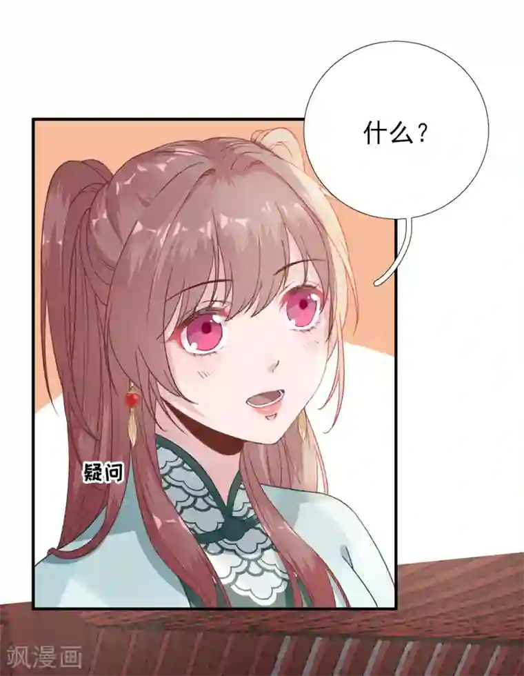 男神村长想撩我第92话 少卿来信？