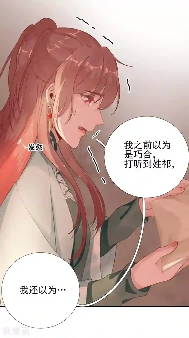 男神村长想撩我第93话 重逢