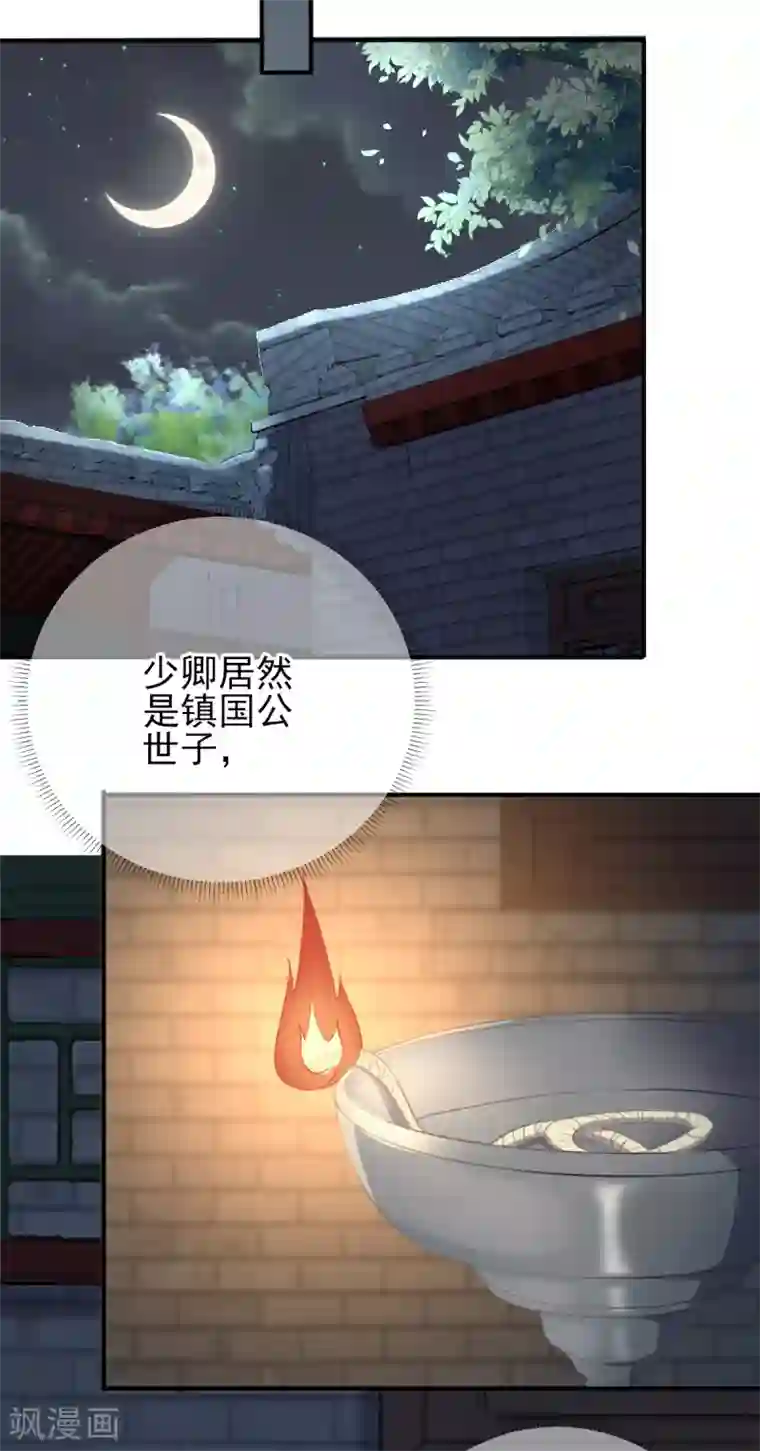 男神村长想撩我第93话 重逢