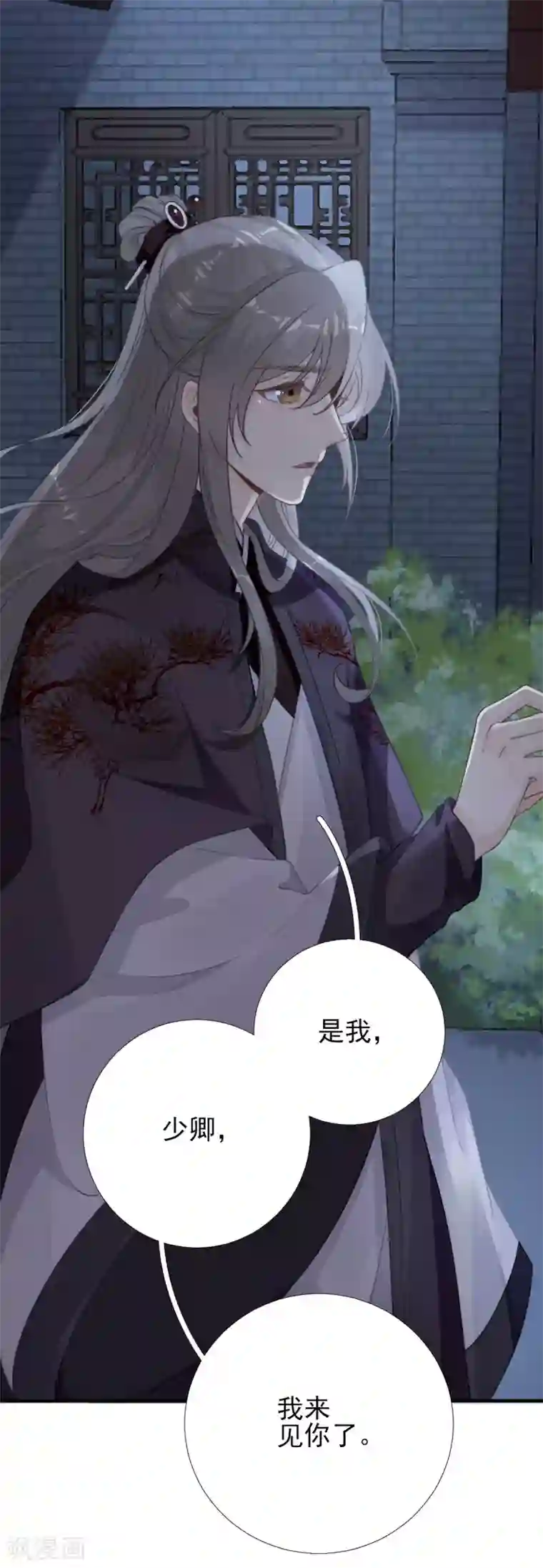 男神村长想撩我第93话 重逢