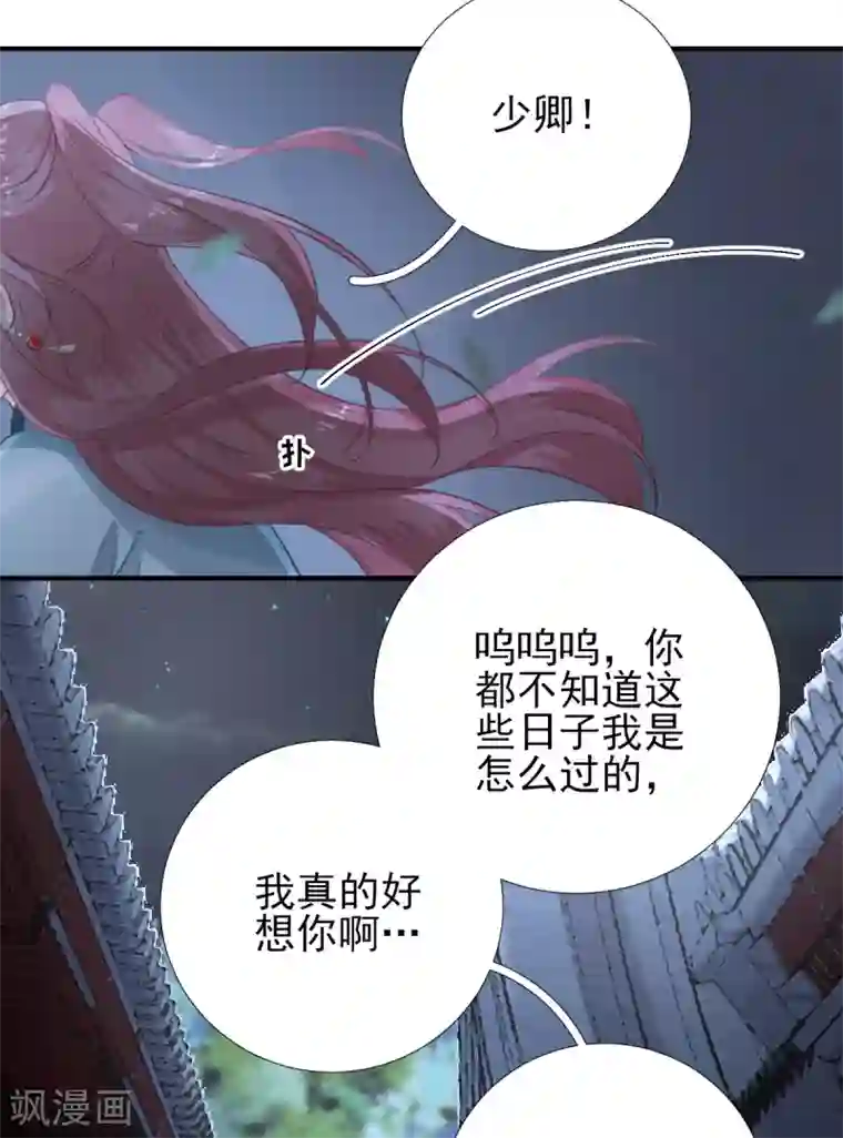 男神村长想撩我第93话 重逢