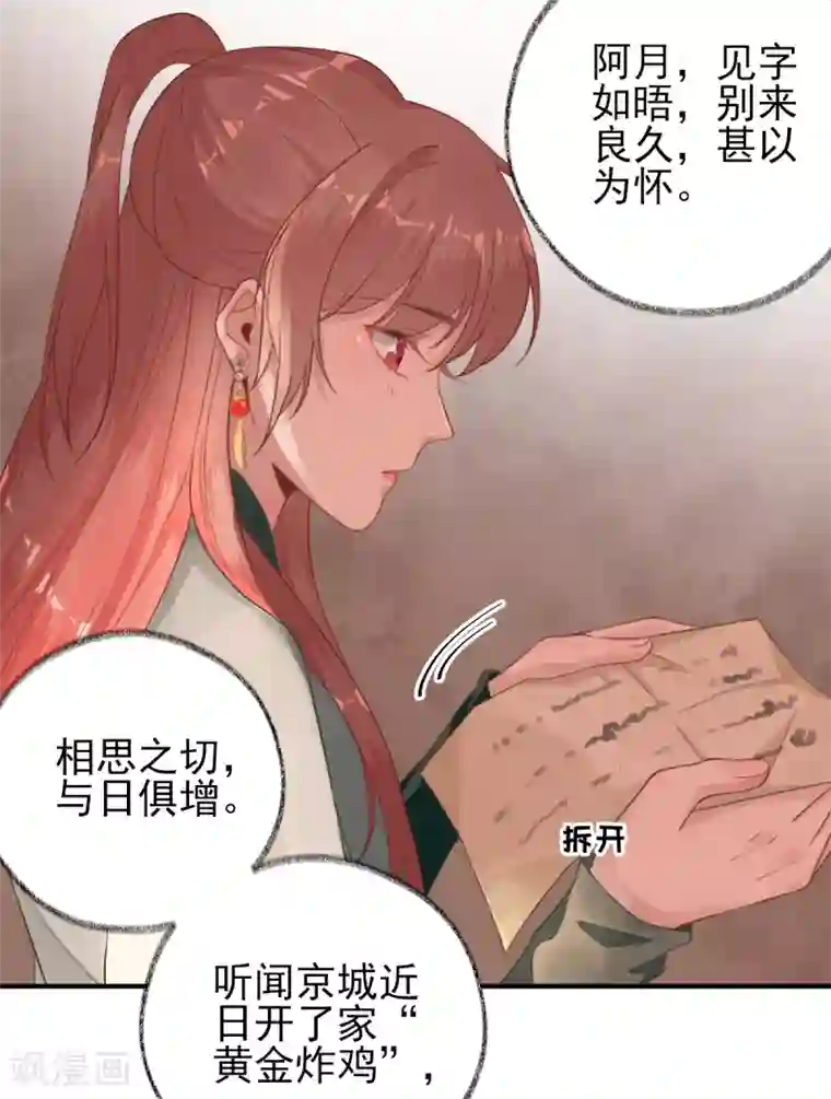 男神村长想撩我第93话 重逢