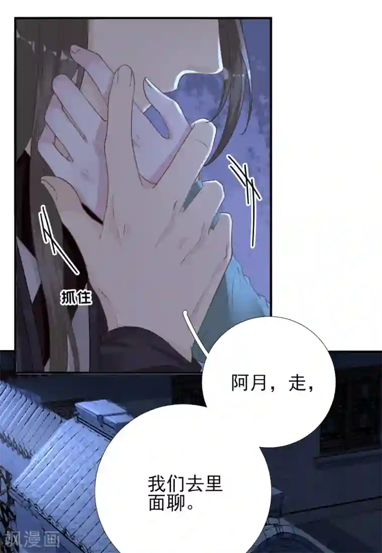 男神村长想撩我第93话 重逢