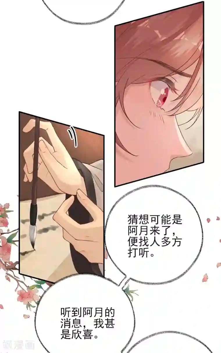 男神村长想撩我第93话 重逢