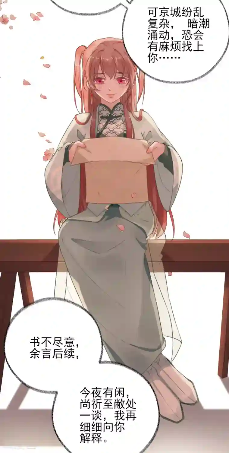 男神村长想撩我第93话 重逢