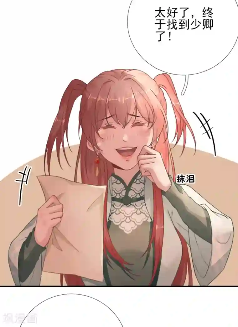 男神村长想撩我第93话 重逢