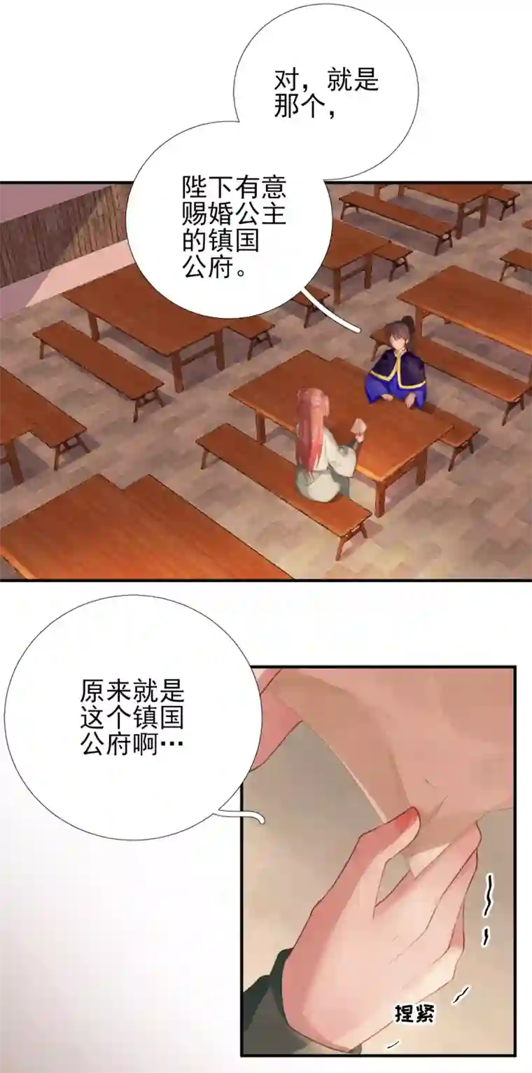 男神村长想撩我第93话 重逢