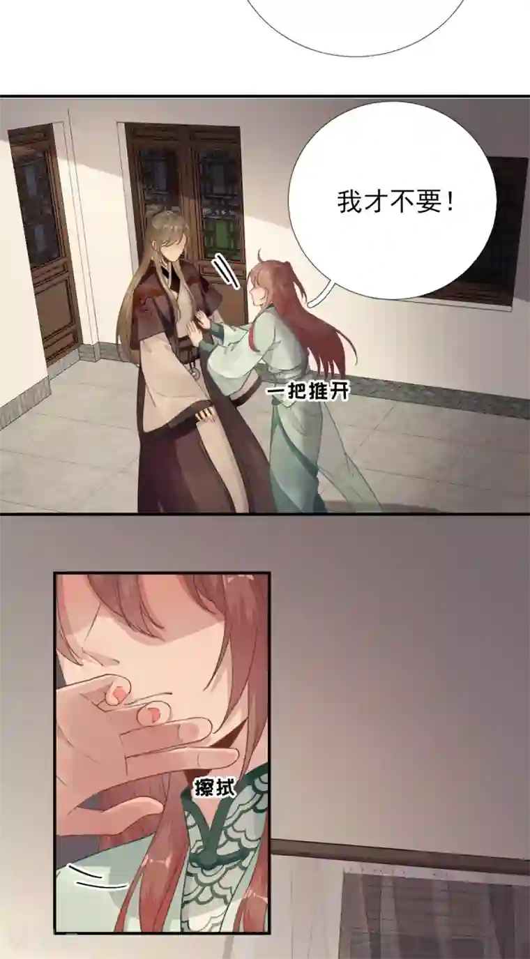 男神村长想撩我第94话 商议对策