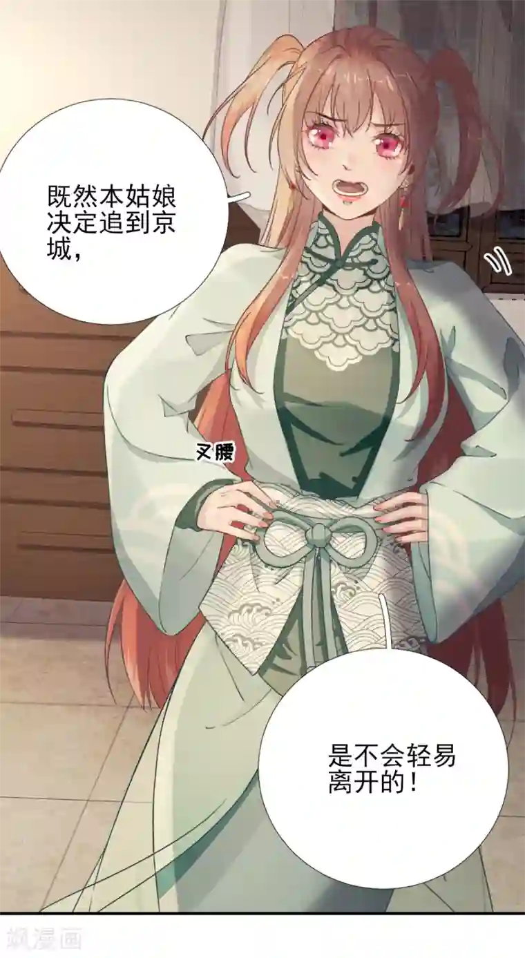 男神村长想撩我第94话 商议对策