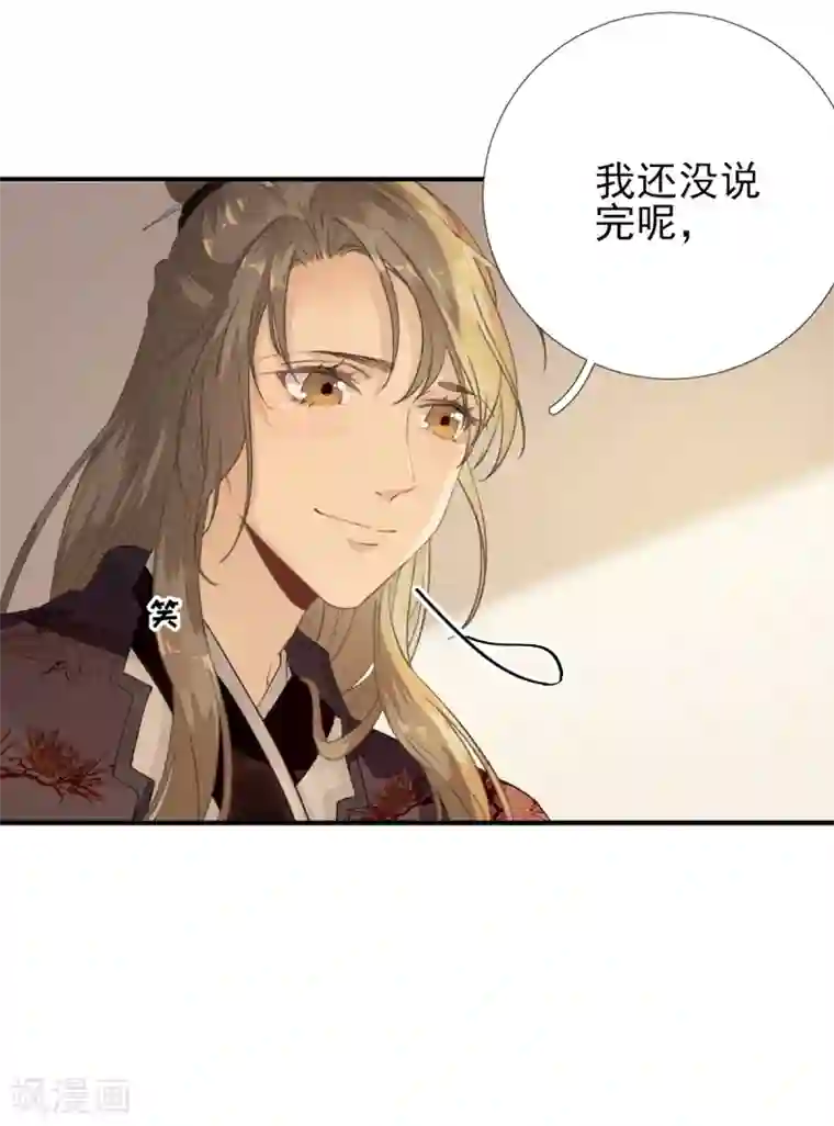 男神村长想撩我第94话 商议对策