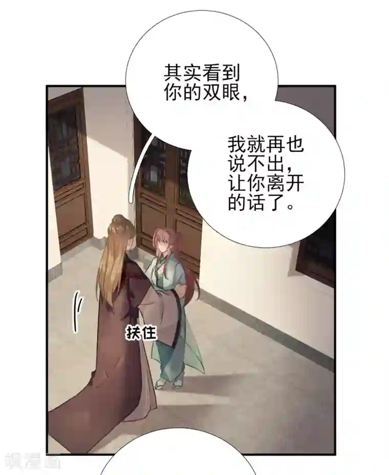 男神村长想撩我第94话 商议对策