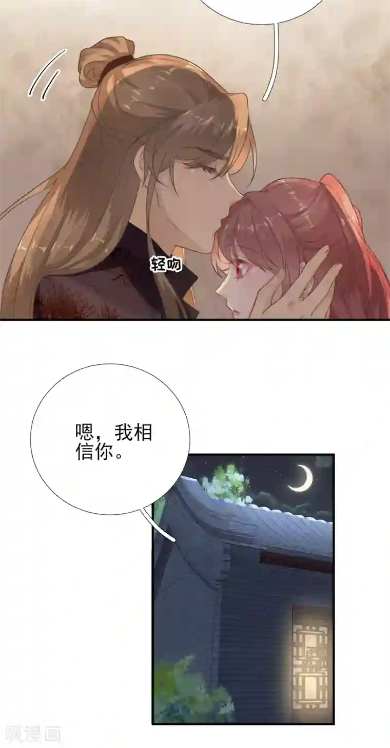 男神村长想撩我第94话 商议对策