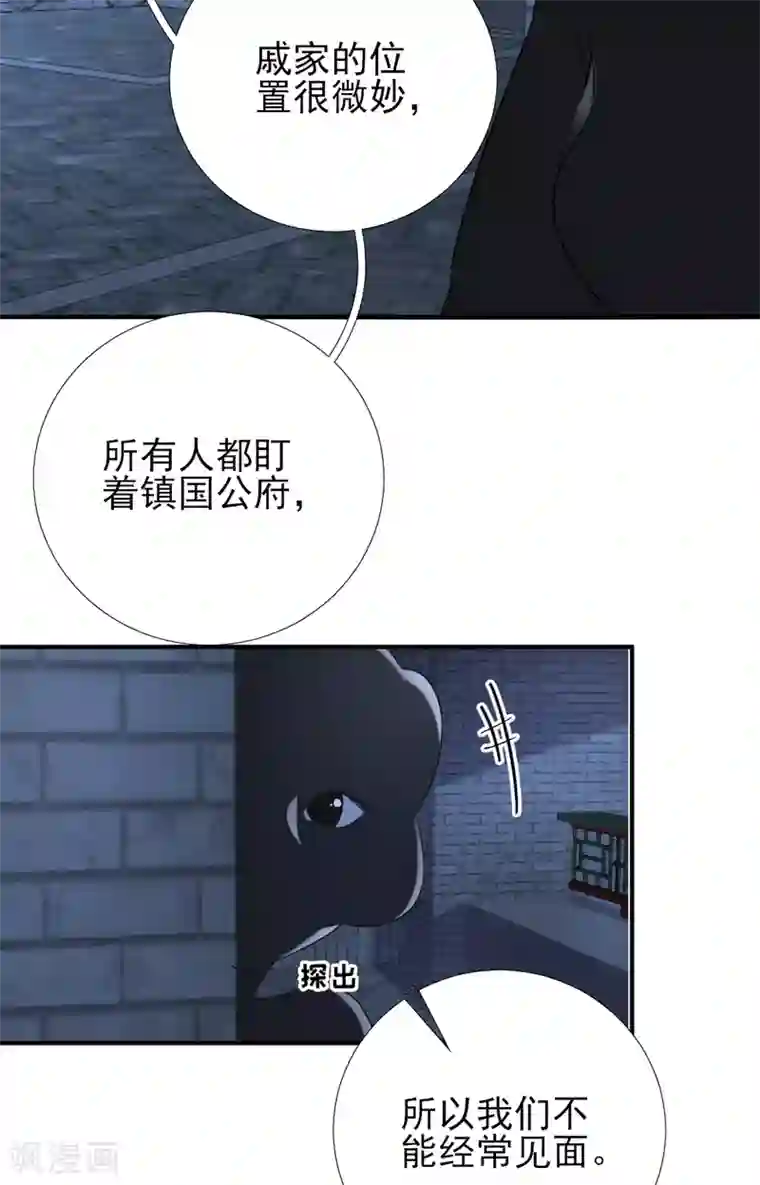 男神村长想撩我第94话 商议对策