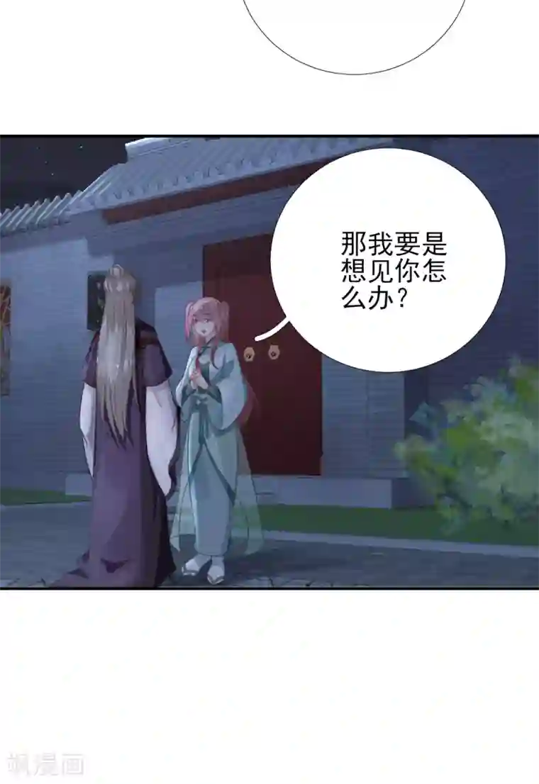 男神村长想撩我第94话 商议对策