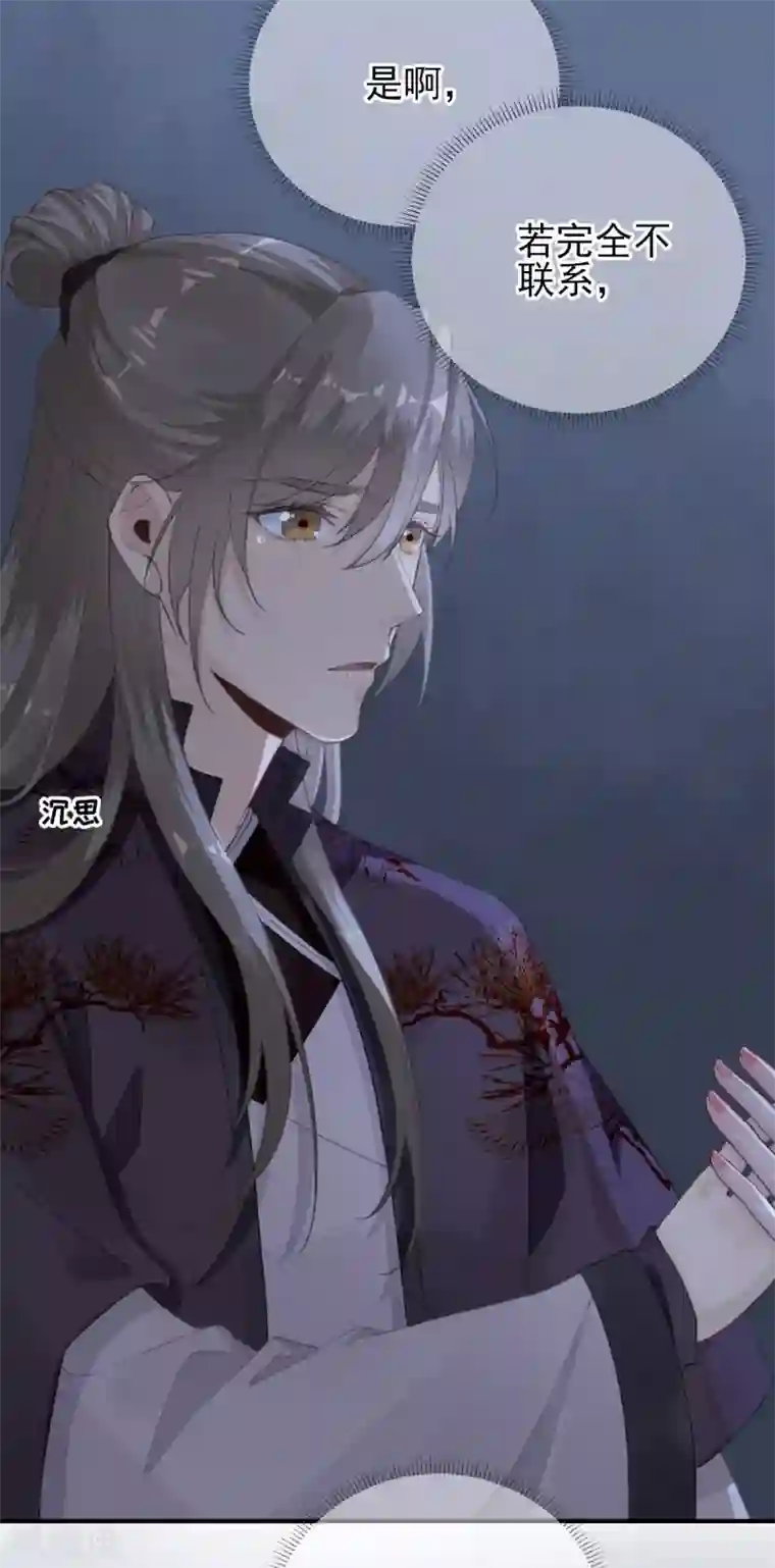 男神村长想撩我第94话 商议对策