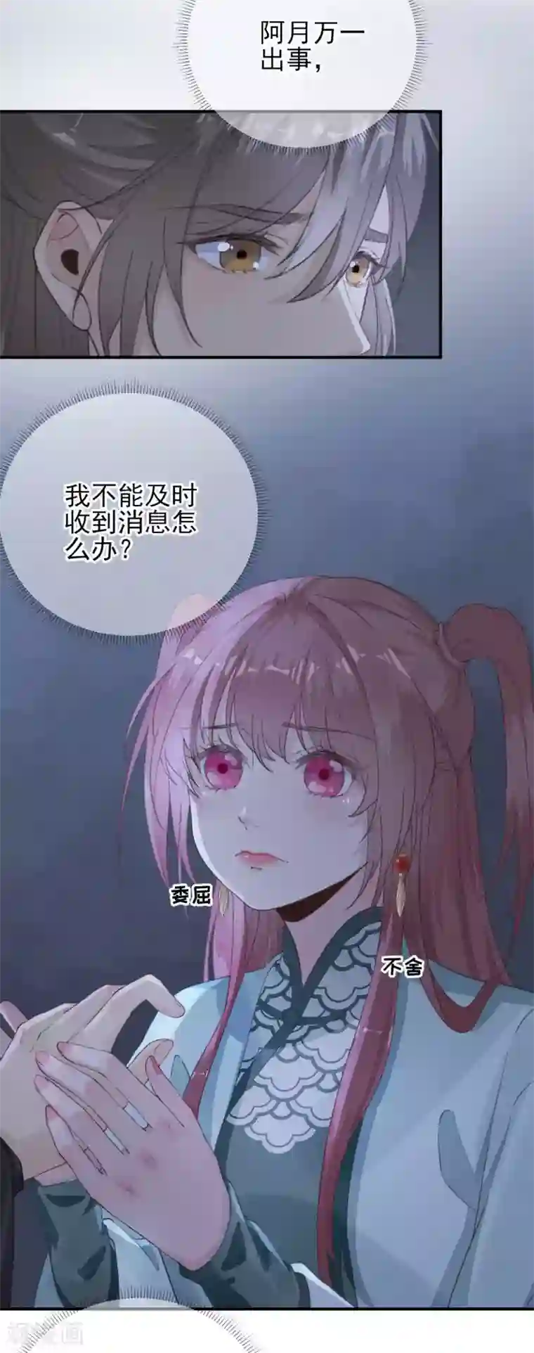 男神村长想撩我第94话 商议对策