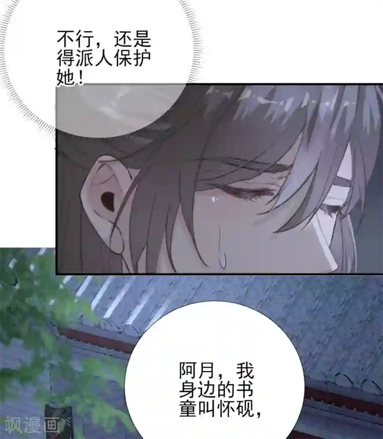 男神村长想撩我第94话 商议对策