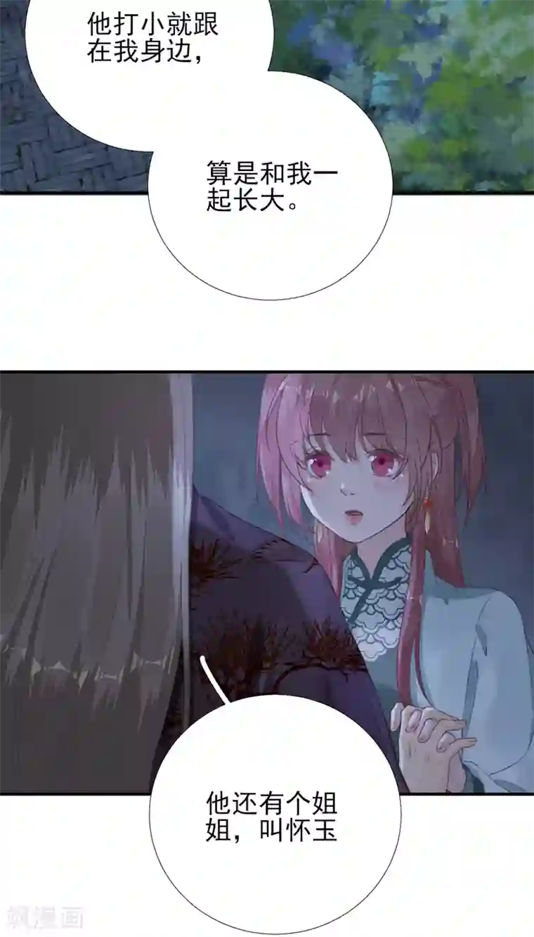 男神村长想撩我第94话 商议对策