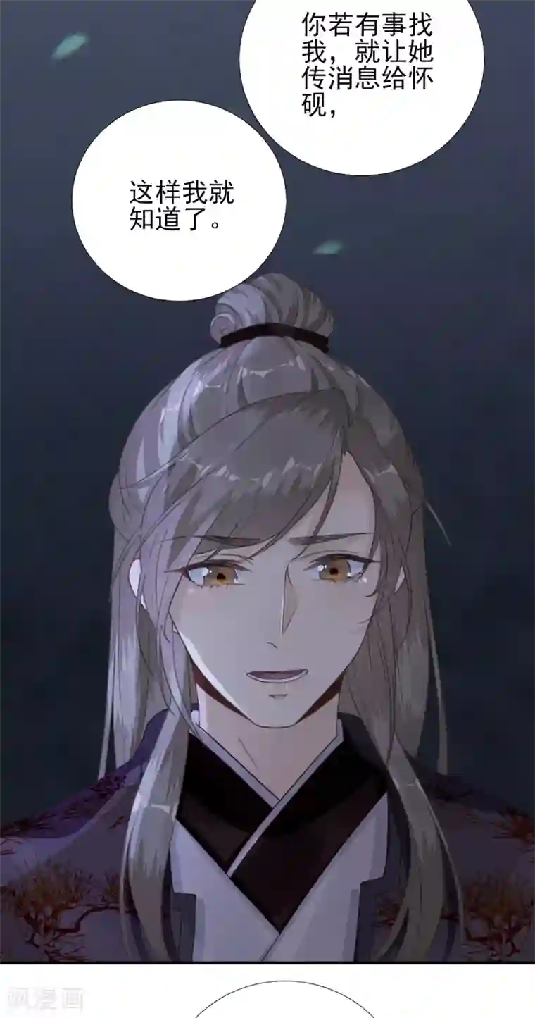 男神村长想撩我第94话 商议对策