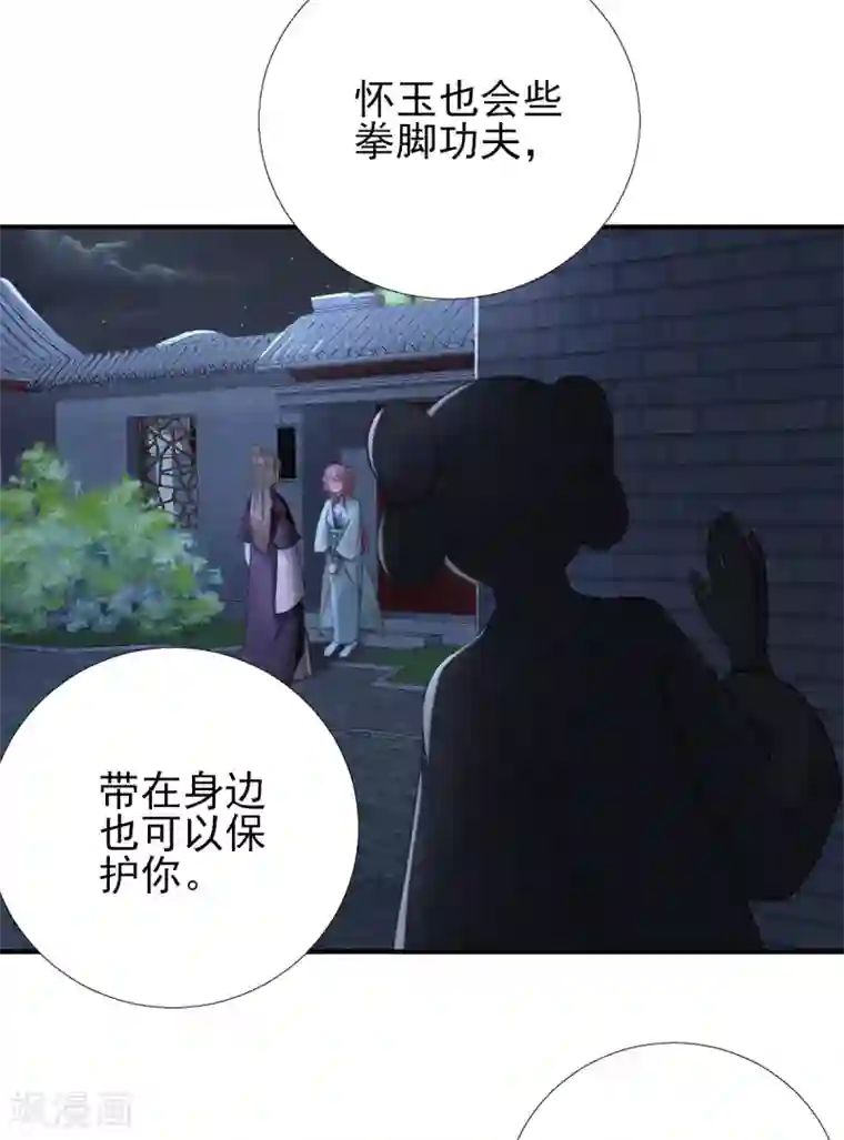 男神村长想撩我第94话 商议对策