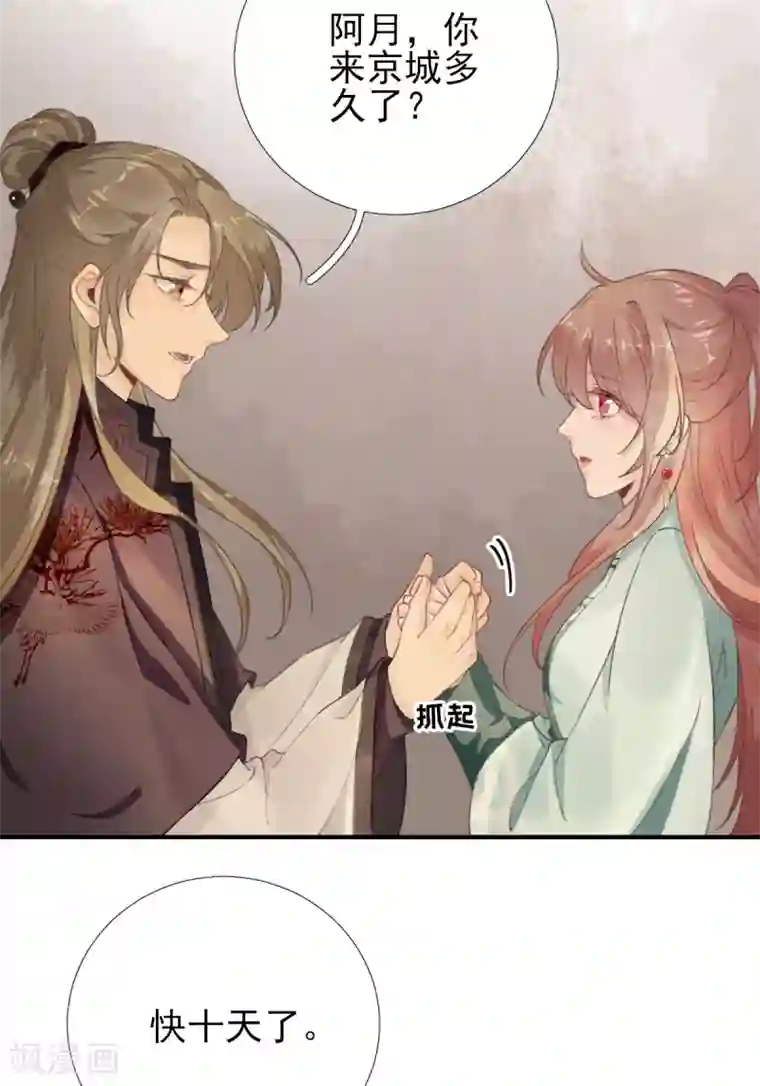 男神村长想撩我第94话 商议对策