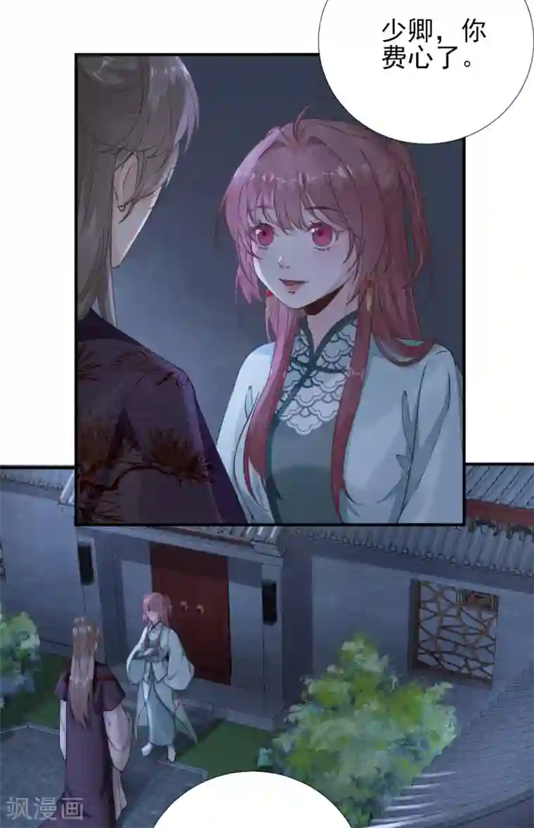 男神村长想撩我第94话 商议对策