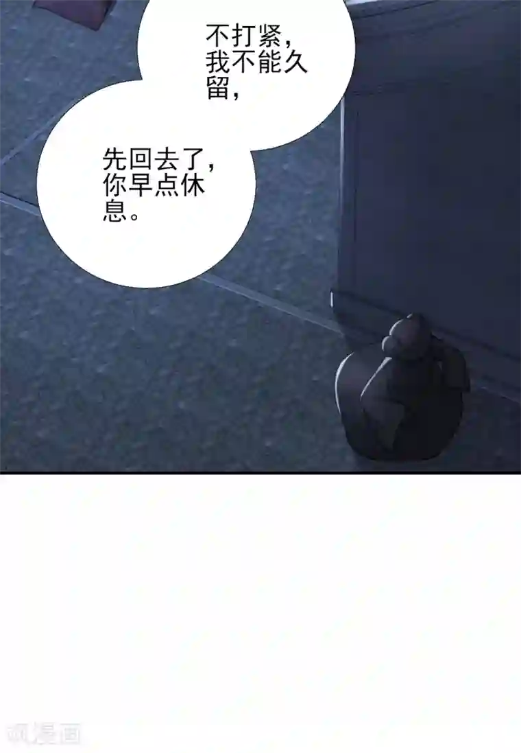 男神村长想撩我第94话 商议对策
