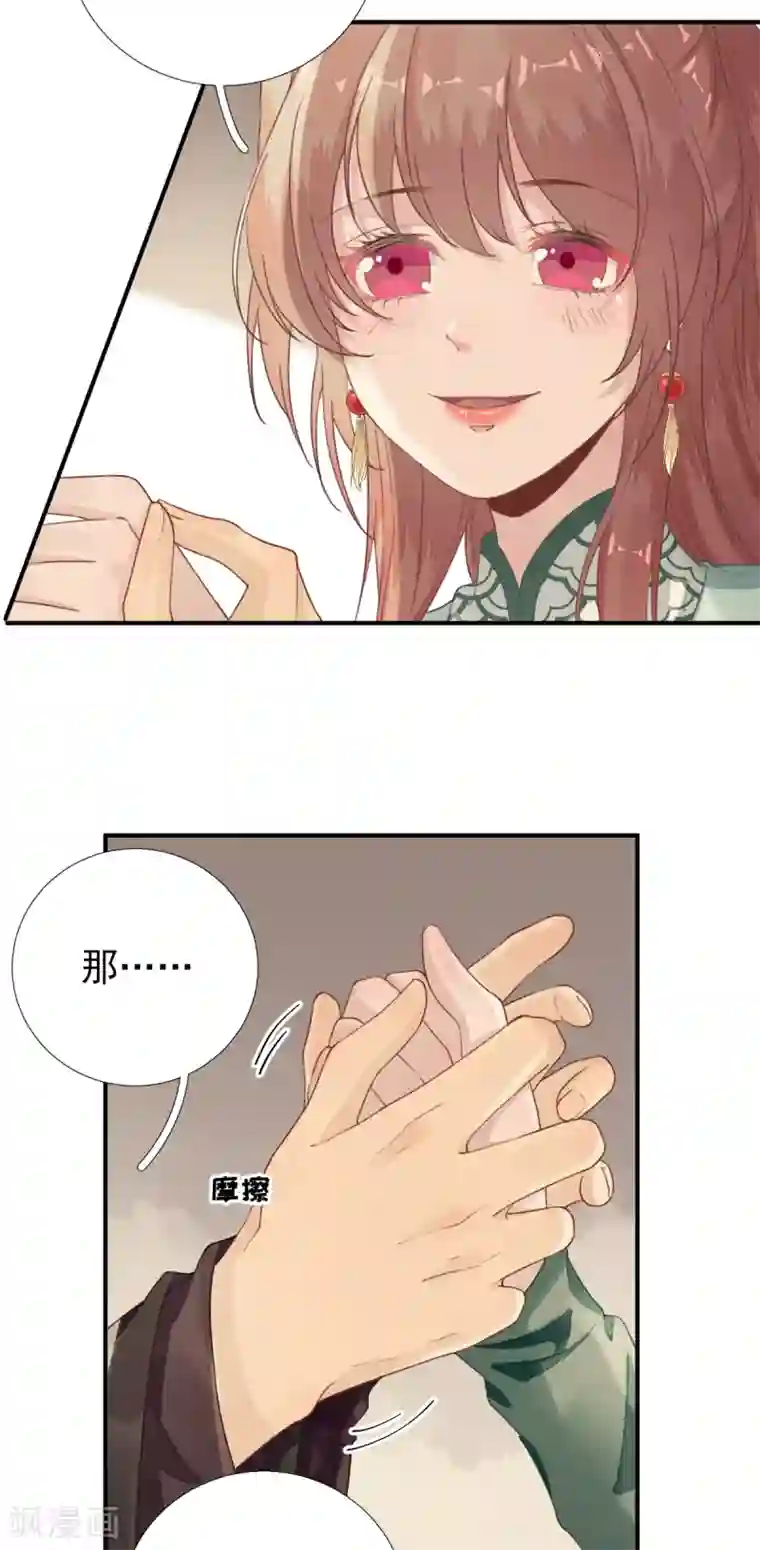 男神村长想撩我第94话 商议对策