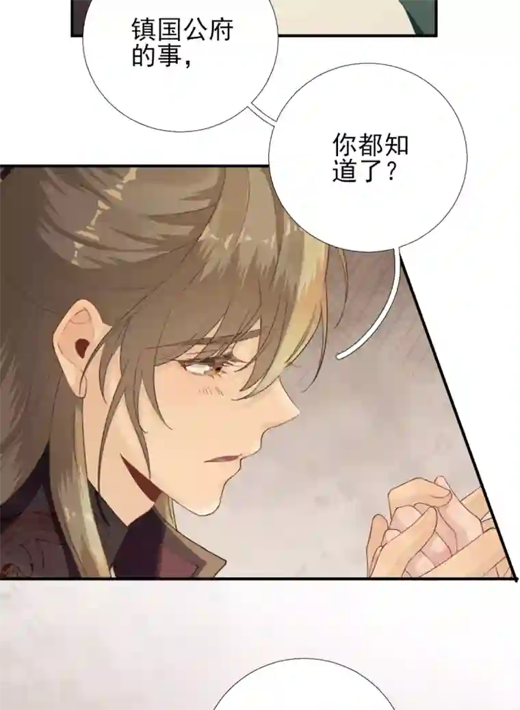 男神村长想撩我第94话 商议对策