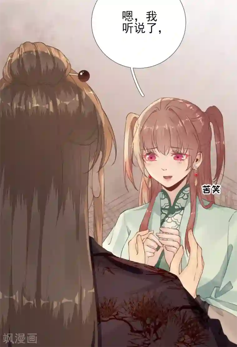 男神村长想撩我第94话 商议对策