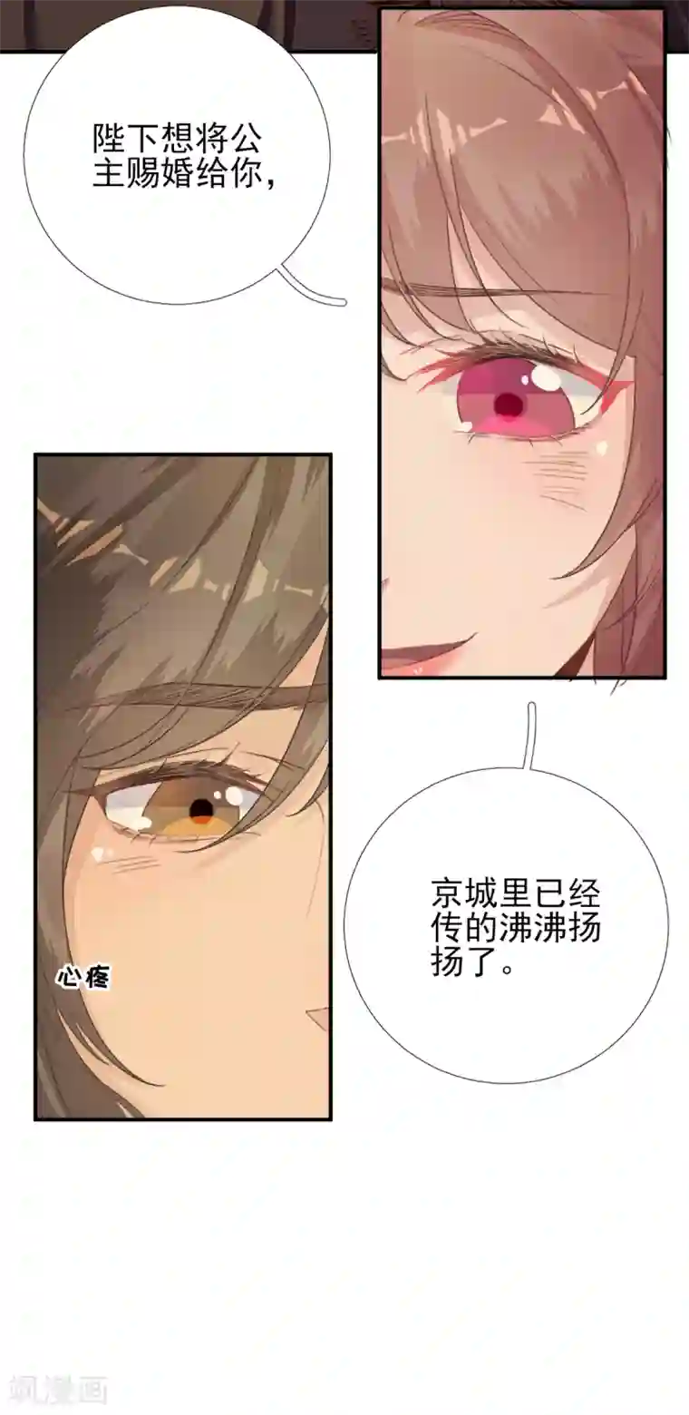 男神村长想撩我第94话 商议对策