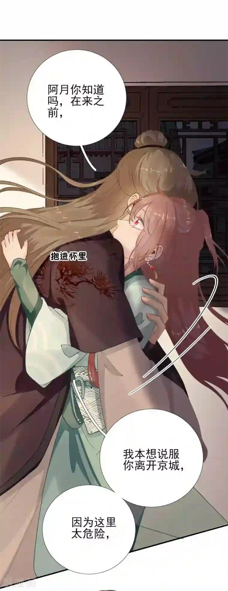 男神村长想撩我第94话 商议对策