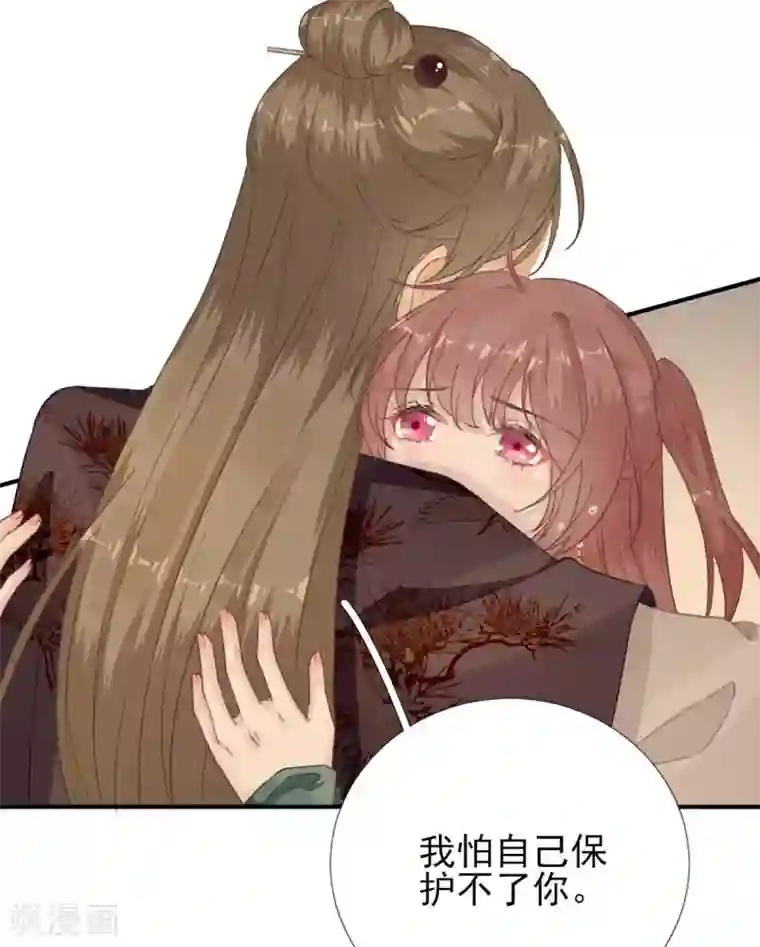 男神村长想撩我第94话 商议对策