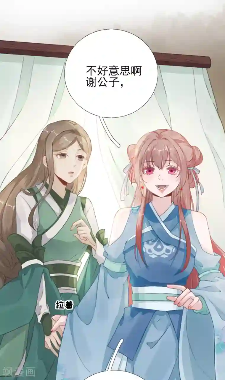 男神村长想撩我第95话 怀玉