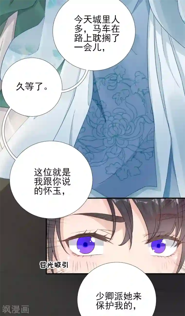 男神村长想撩我第95话 怀玉