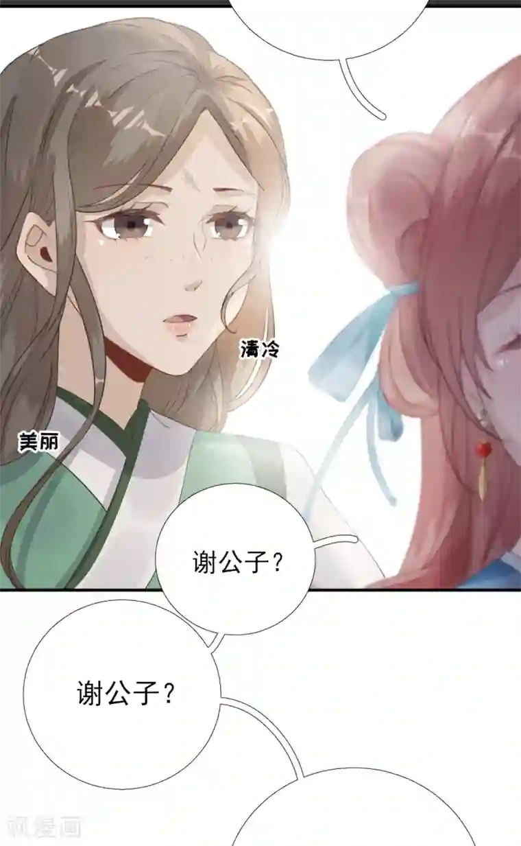 男神村长想撩我第95话 怀玉