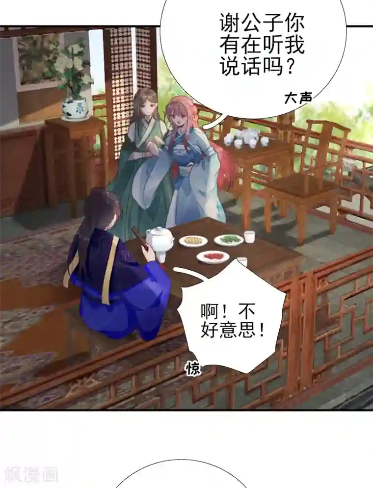 男神村长想撩我第95话 怀玉