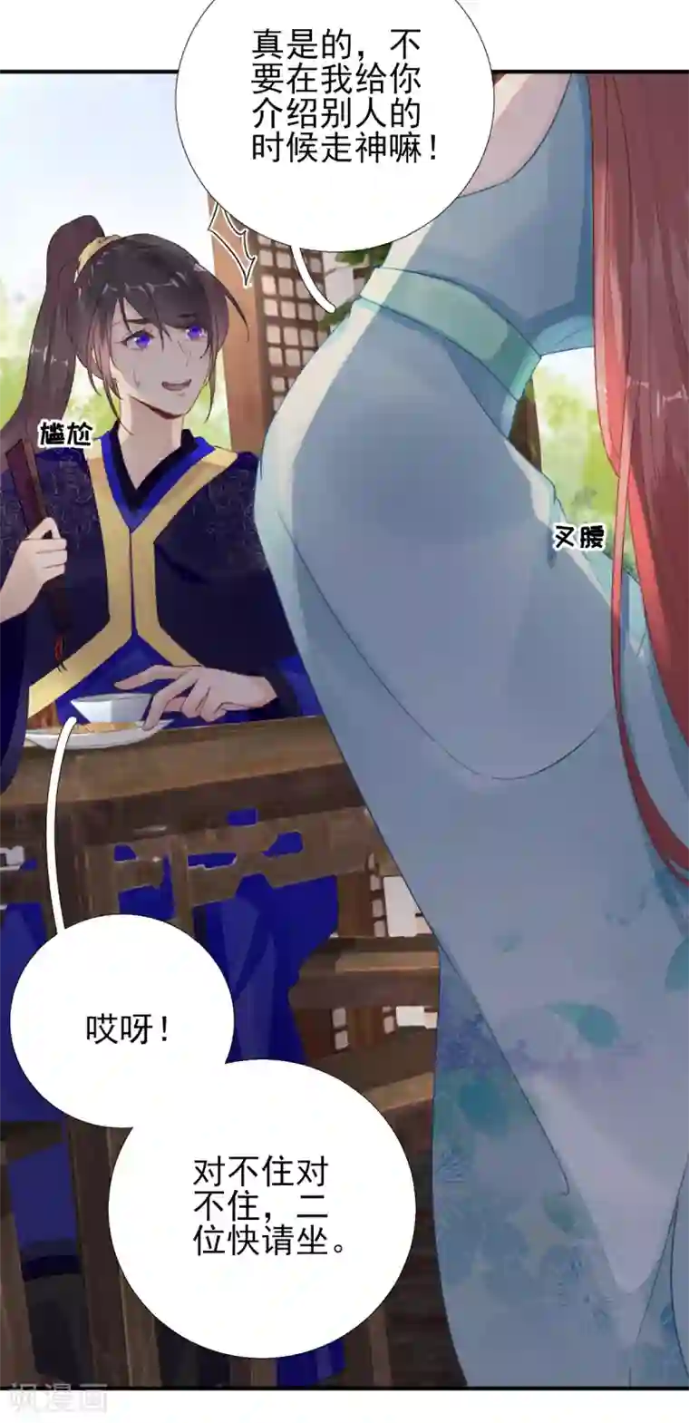 男神村长想撩我第95话 怀玉