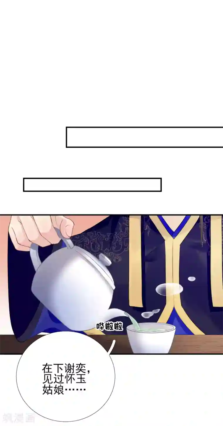 男神村长想撩我第95话 怀玉