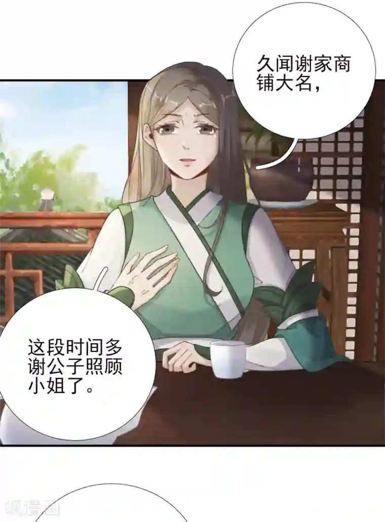 男神村长想撩我第95话 怀玉