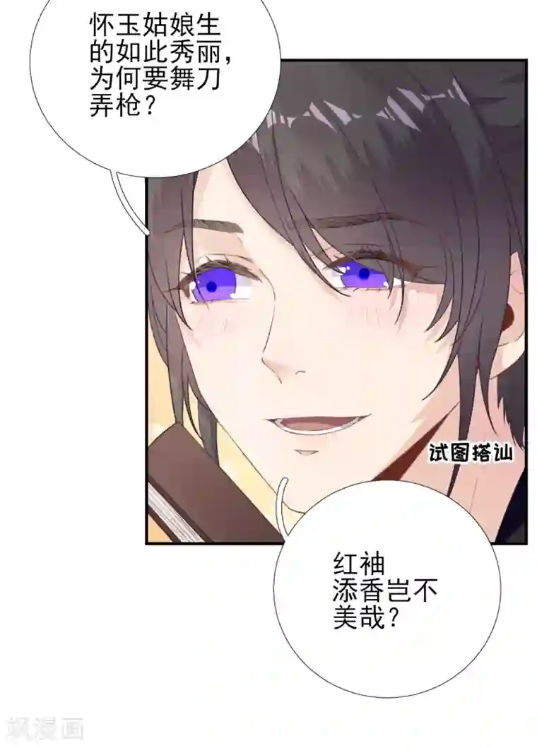 男神村长想撩我第95话 怀玉