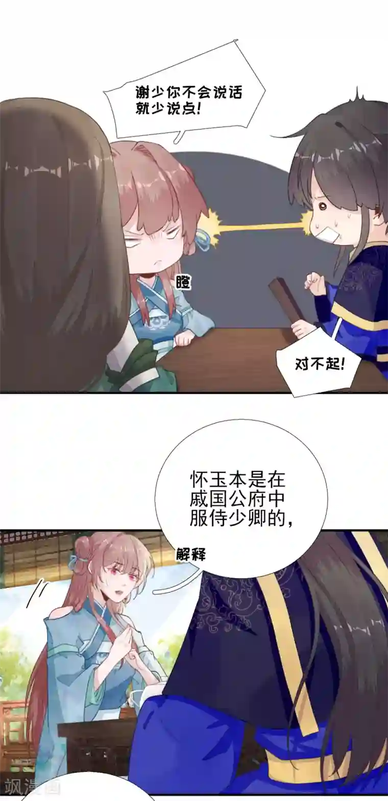 男神村长想撩我第95话 怀玉