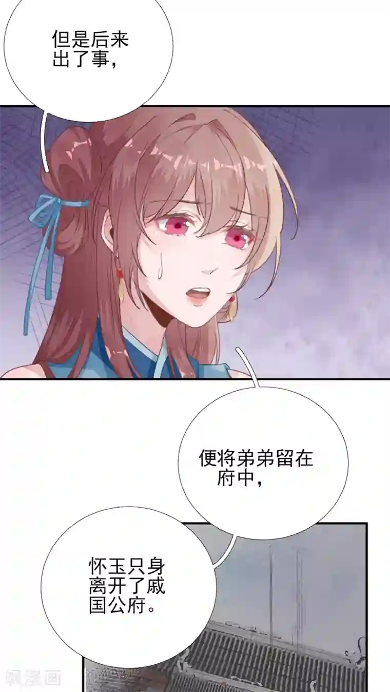 男神村长想撩我第95话 怀玉