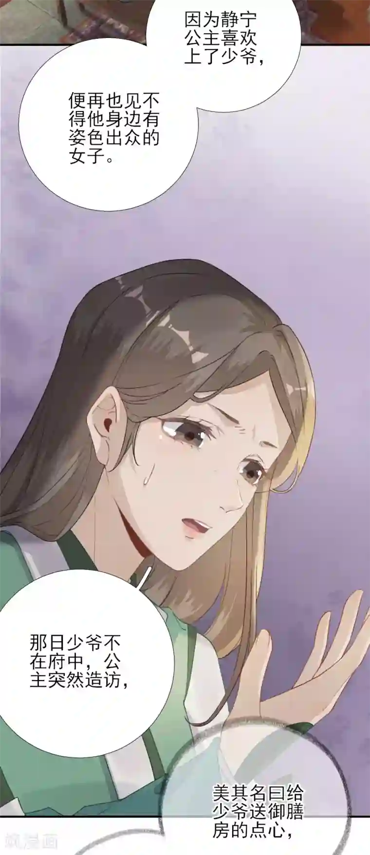 男神村长想撩我第95话 怀玉