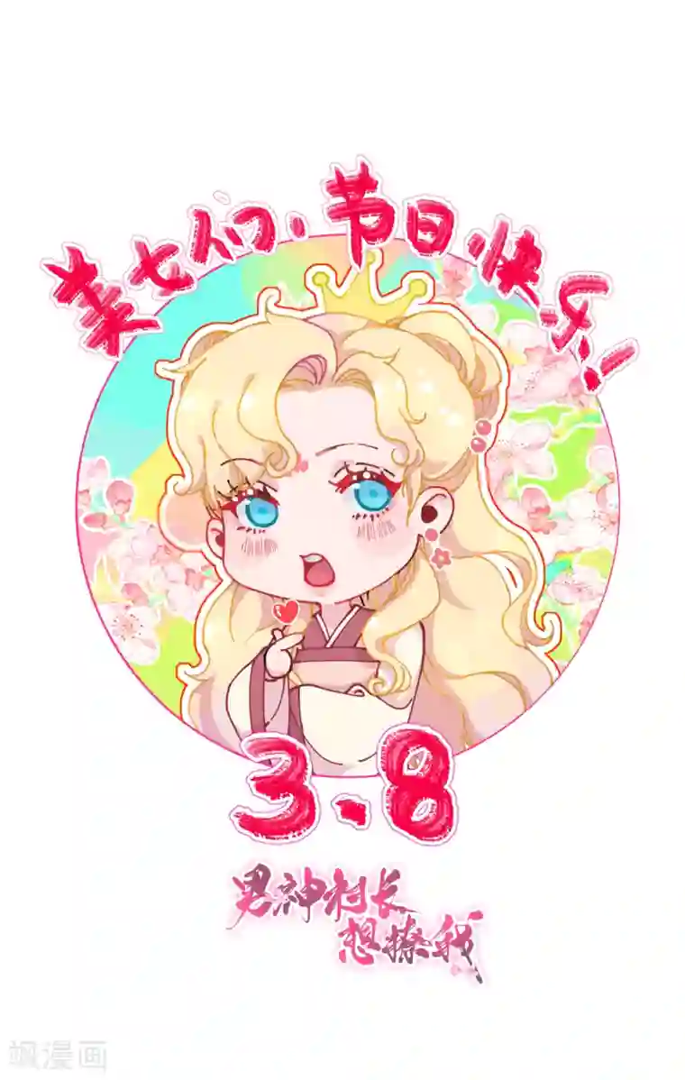 男神村长想撩我第95话 怀玉