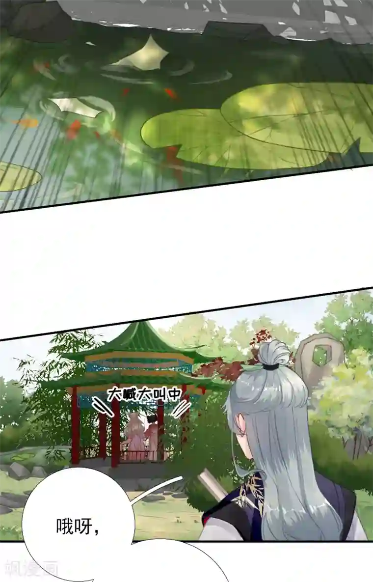 男神村长想撩我第96话 阴谋