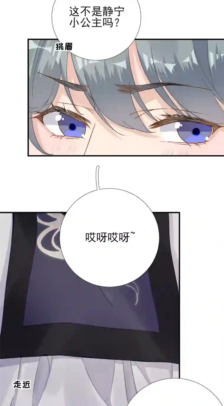 男神村长想撩我第96话 阴谋