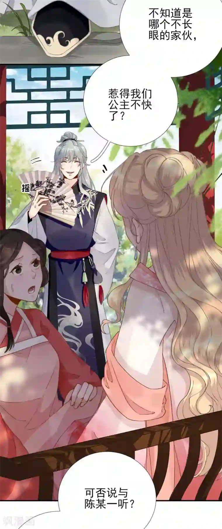 男神村长想撩我第96话 阴谋